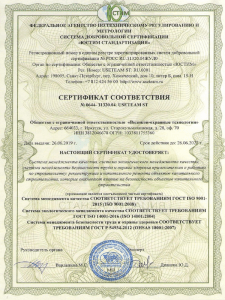 Видикон. Сертификат соответствия ICO Системы безопасности.