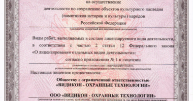 Лицензия Минкульта РФ